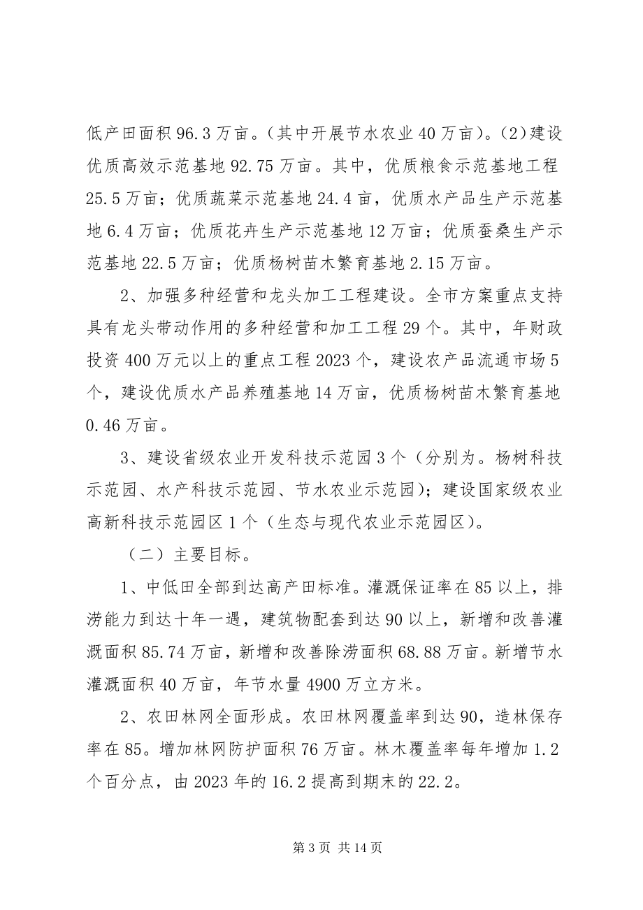 2023年XX市农业综合开发十一五计划新编.docx_第3页