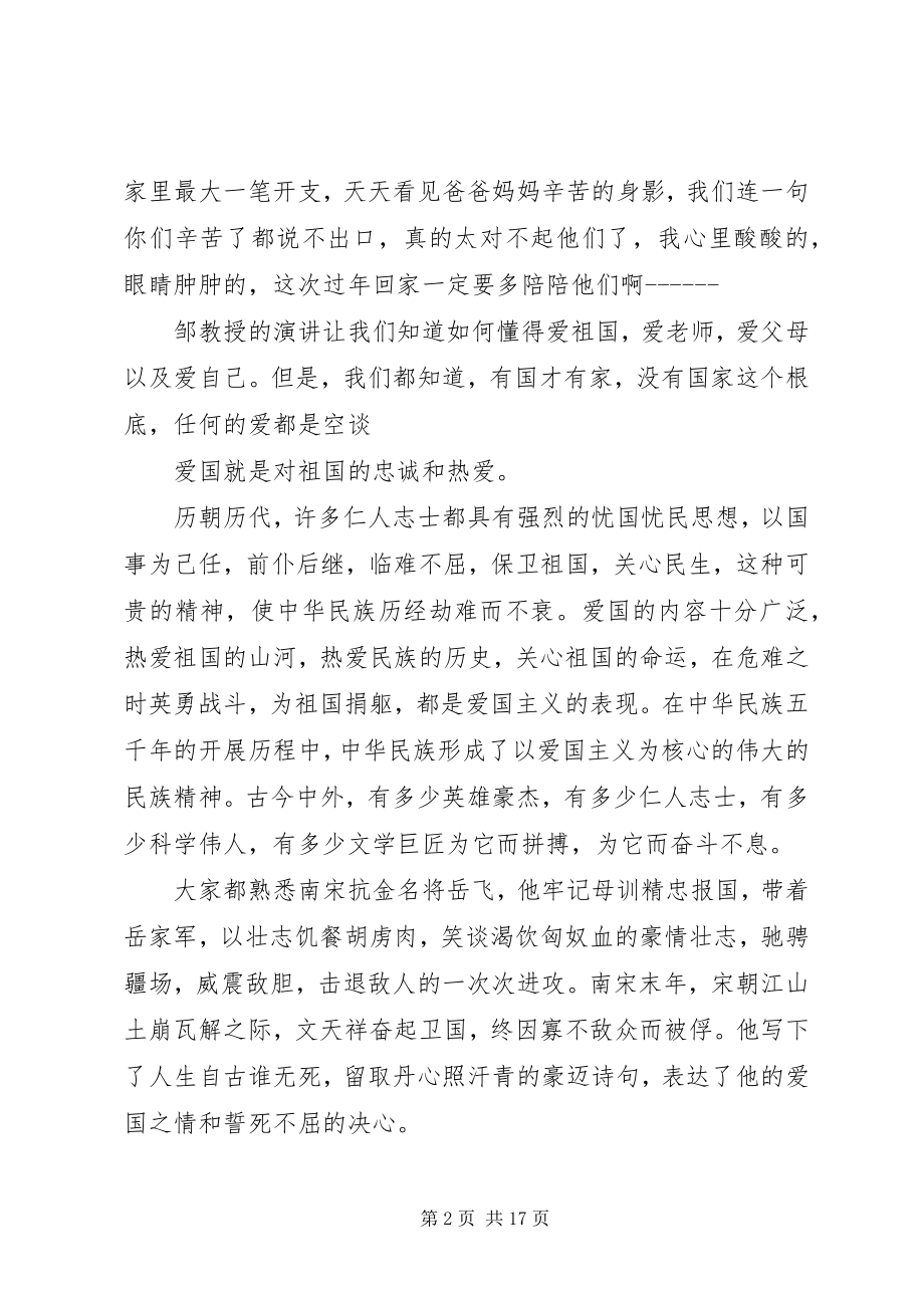 2023年爱国爱党演讲比赛主持词新编.docx_第2页