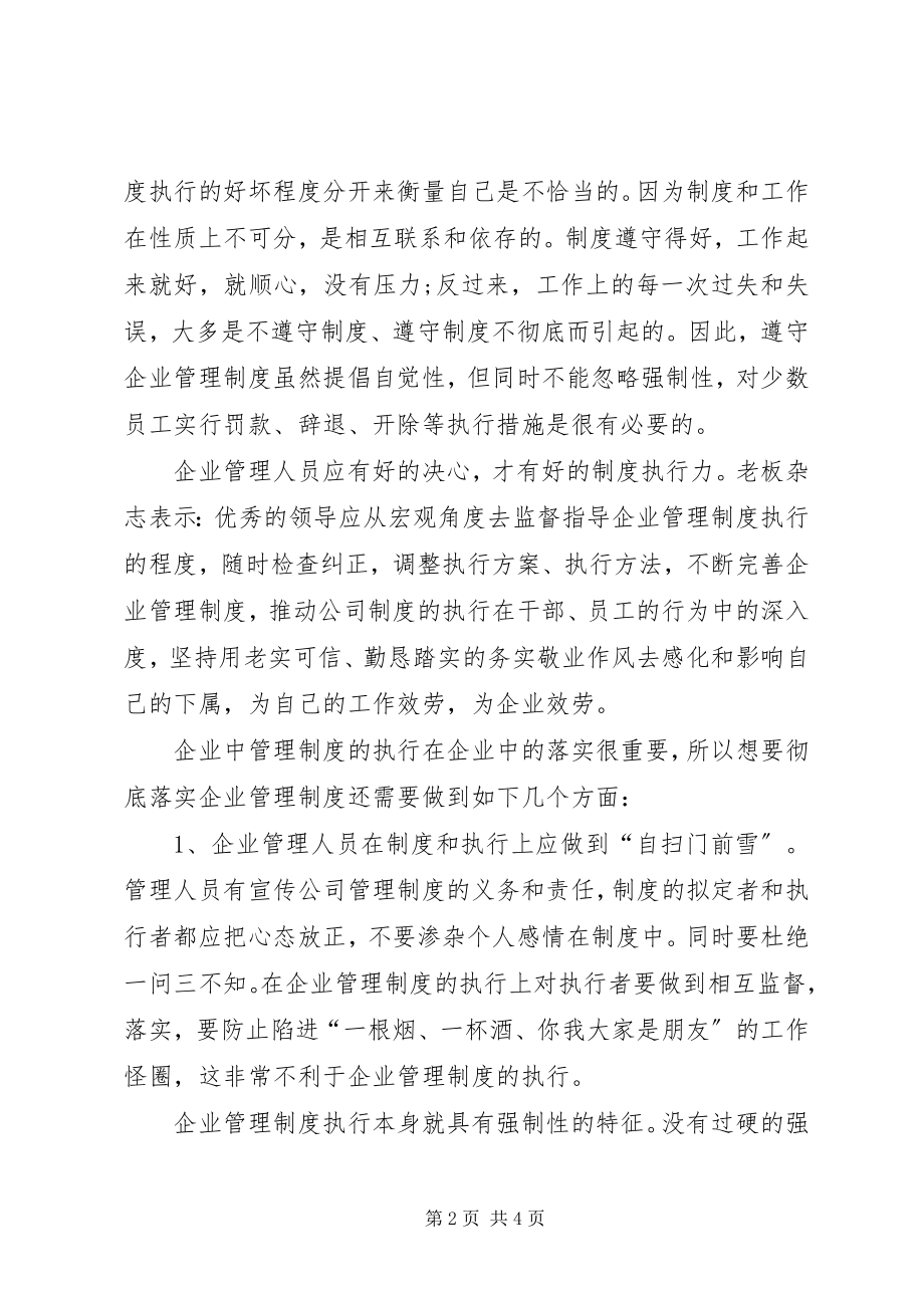 2023年企业制度执行情况.docx_第2页