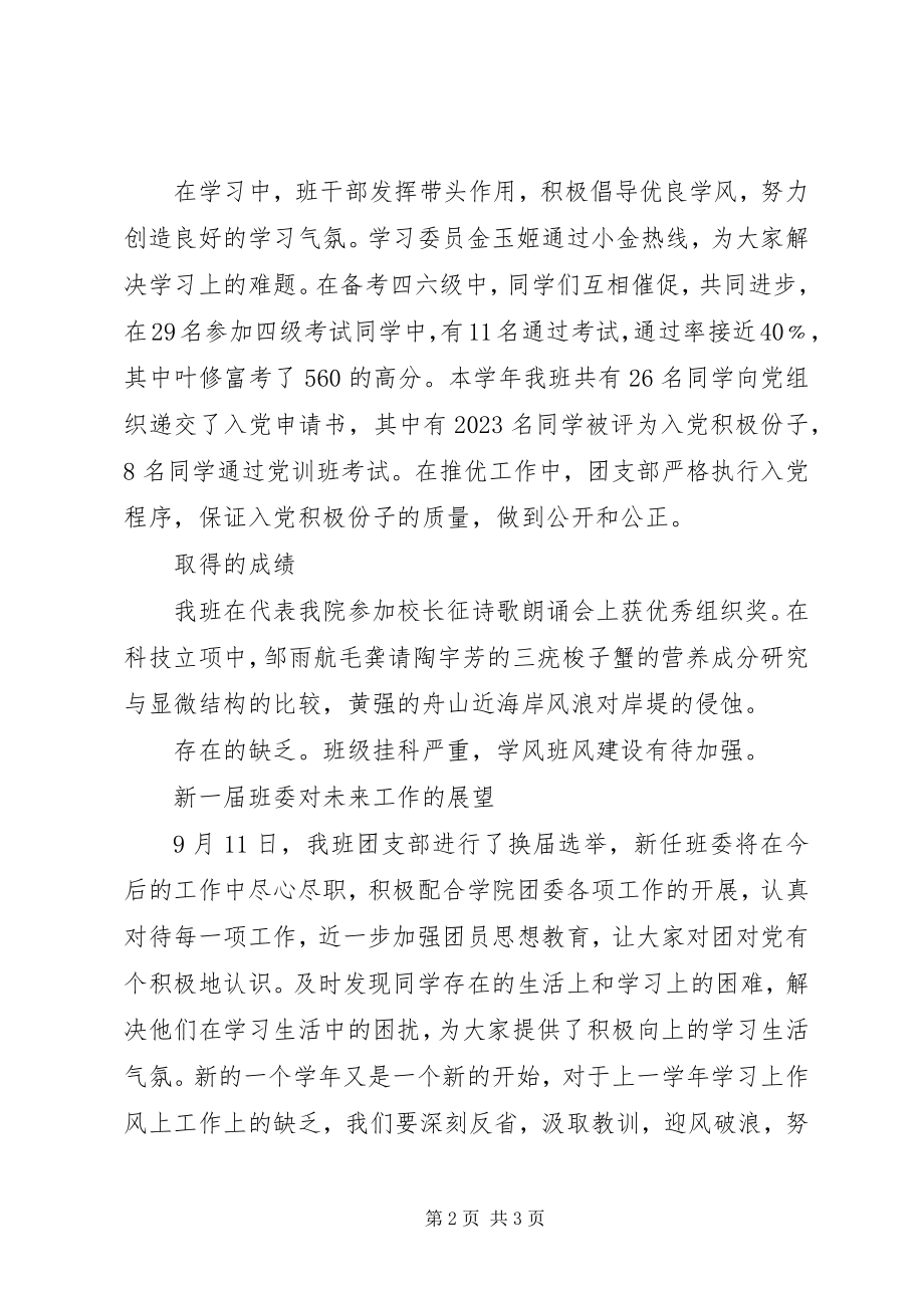 2023年公务员个人年度总结之党支部.docx_第2页