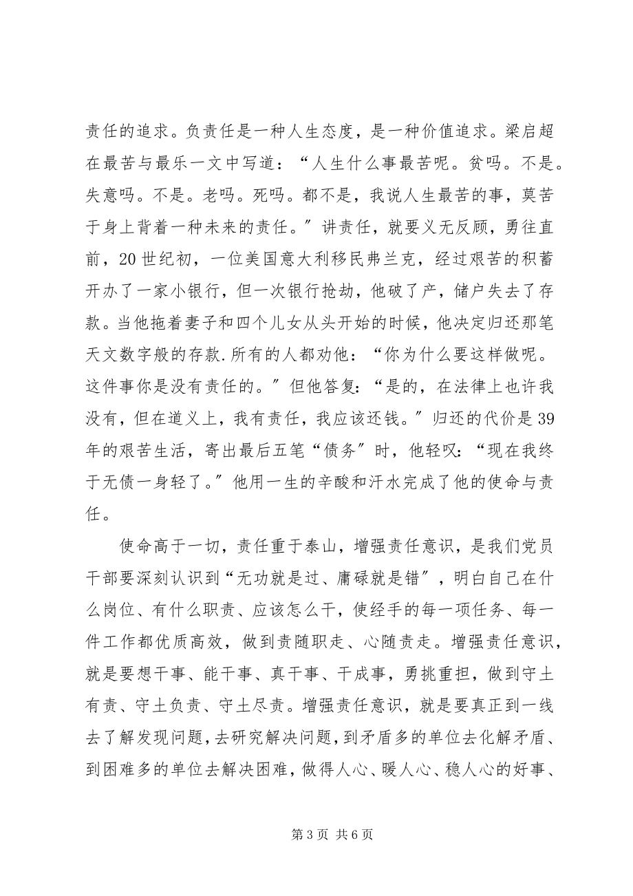 2023年学系列致辞增强使命担当心得体会.docx_第3页