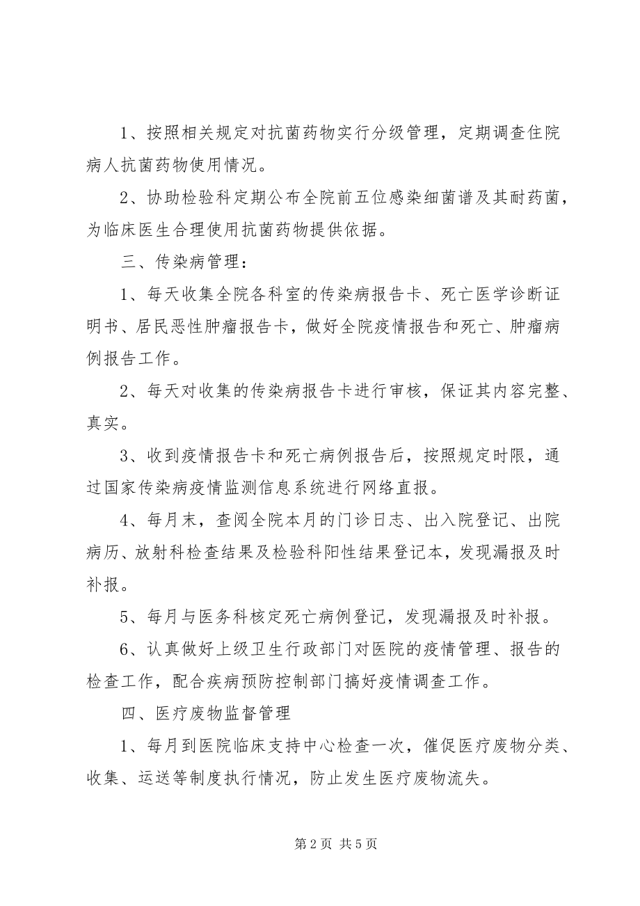 2023年院感小组年度工作计划.docx_第2页