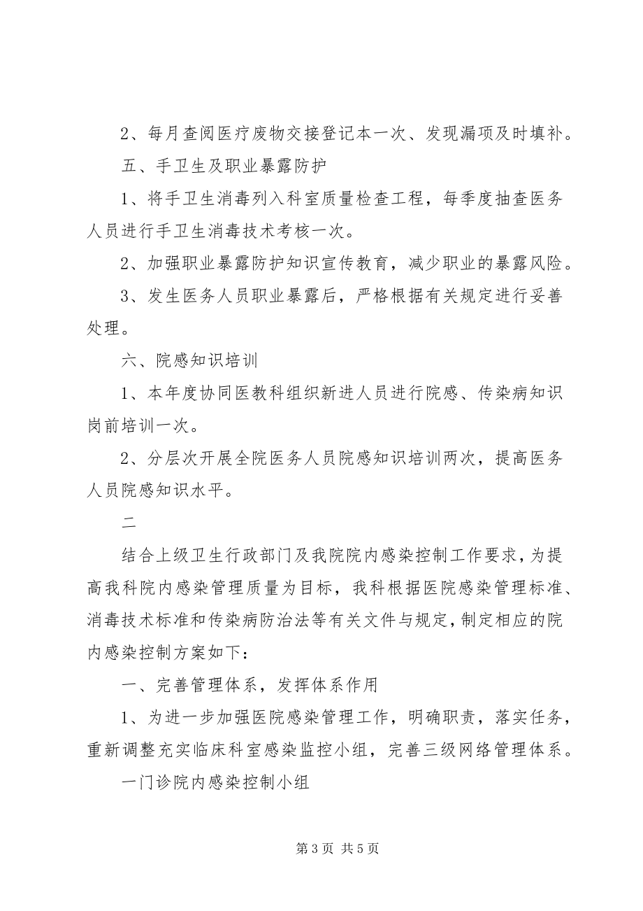 2023年院感小组年度工作计划.docx_第3页