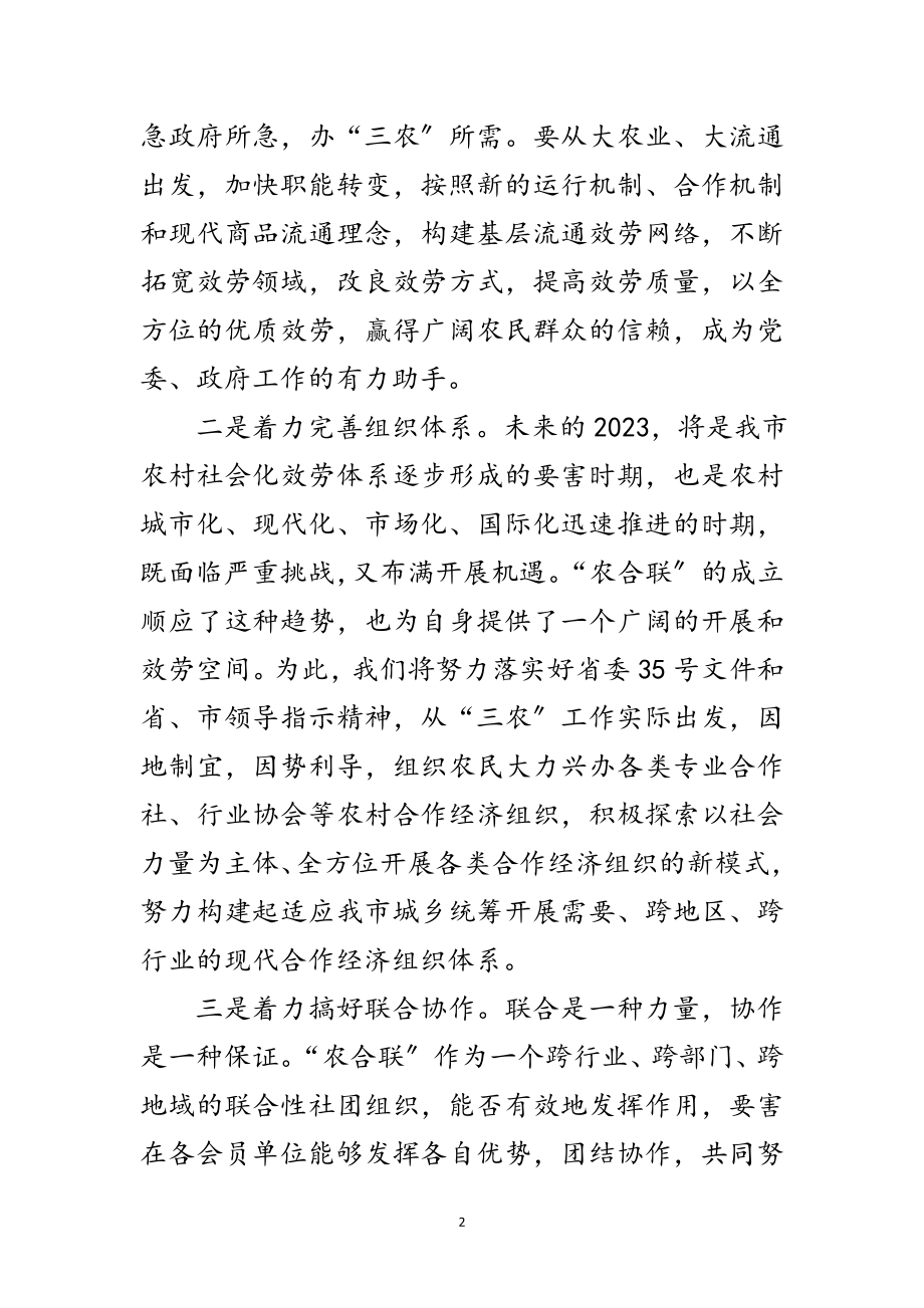 2023年农民合作经济成立大会上的讲话范文.doc_第2页