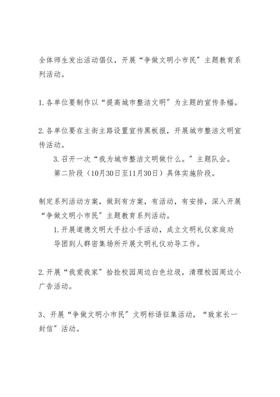 2023年争做文明小市民主题活动方案.doc_第2页