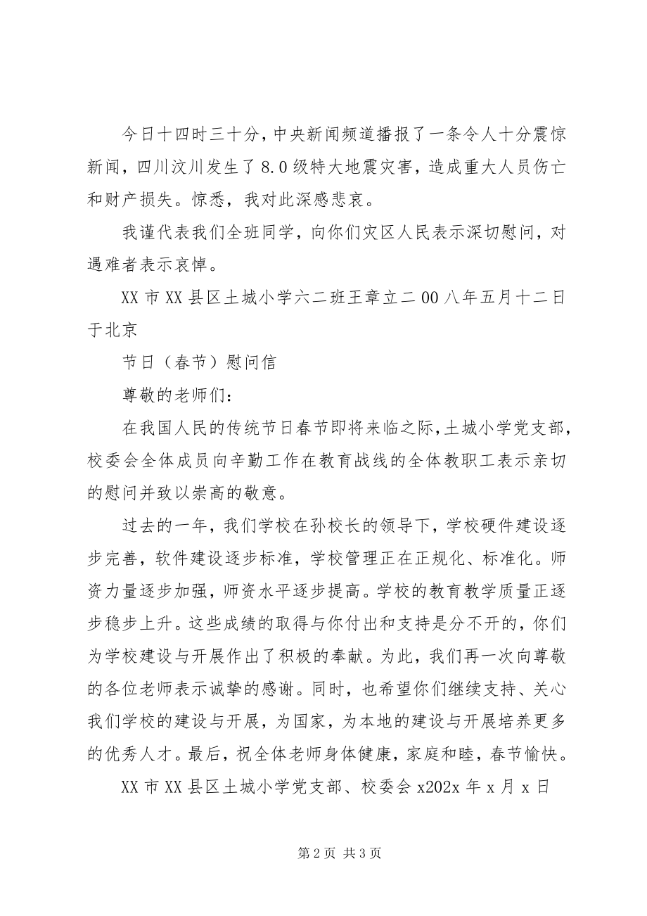 2023年慰问信格式与.docx_第2页