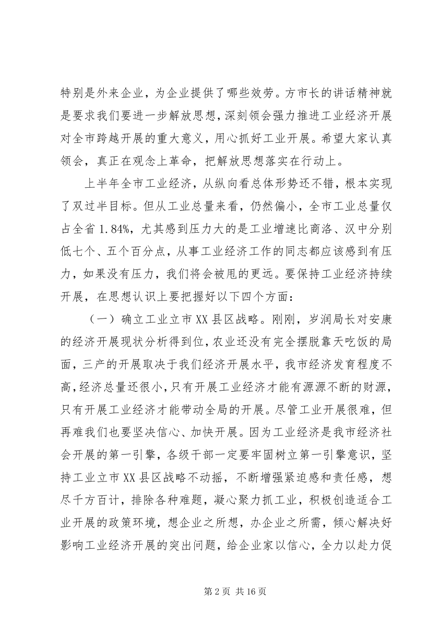 2023年市工业经济会议致辞.docx_第2页