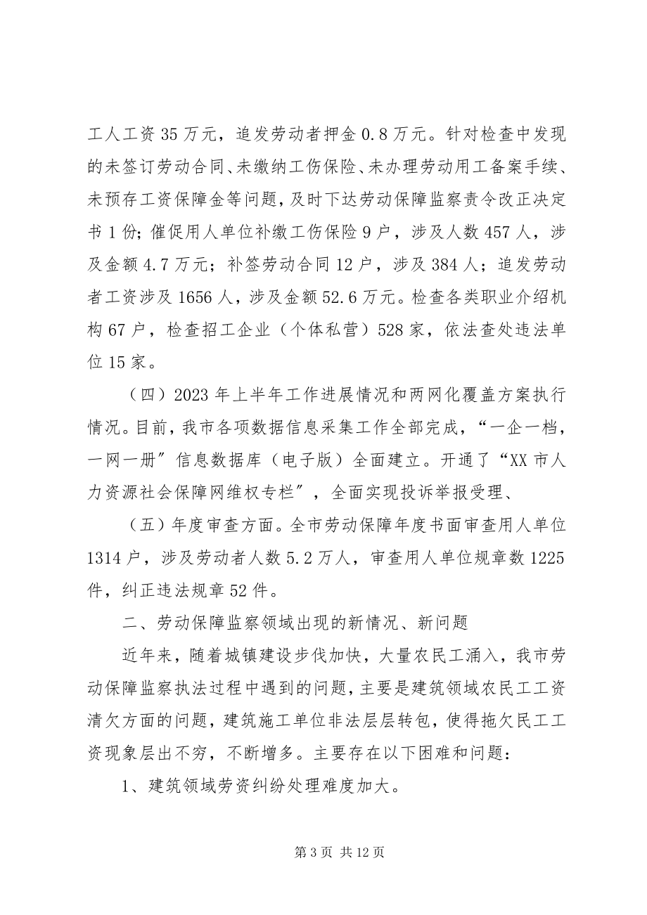 2023年劳动保障监察半总结.docx_第3页