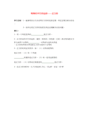 2023年九级数学上册特殊的平行四边形正方形预习学案北师大版.docx