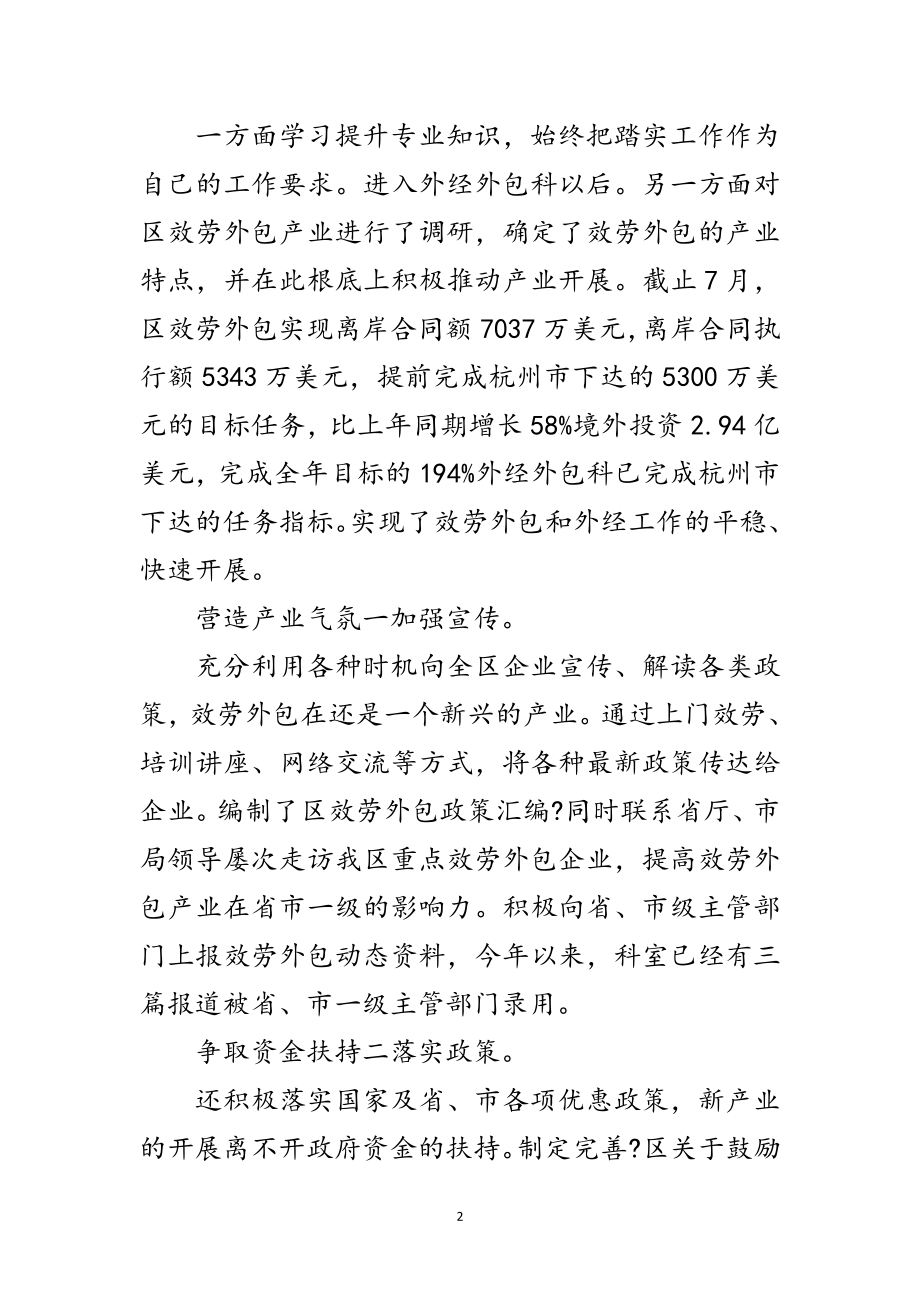 2023年外包科科长述职述廉汇报范文.doc_第2页