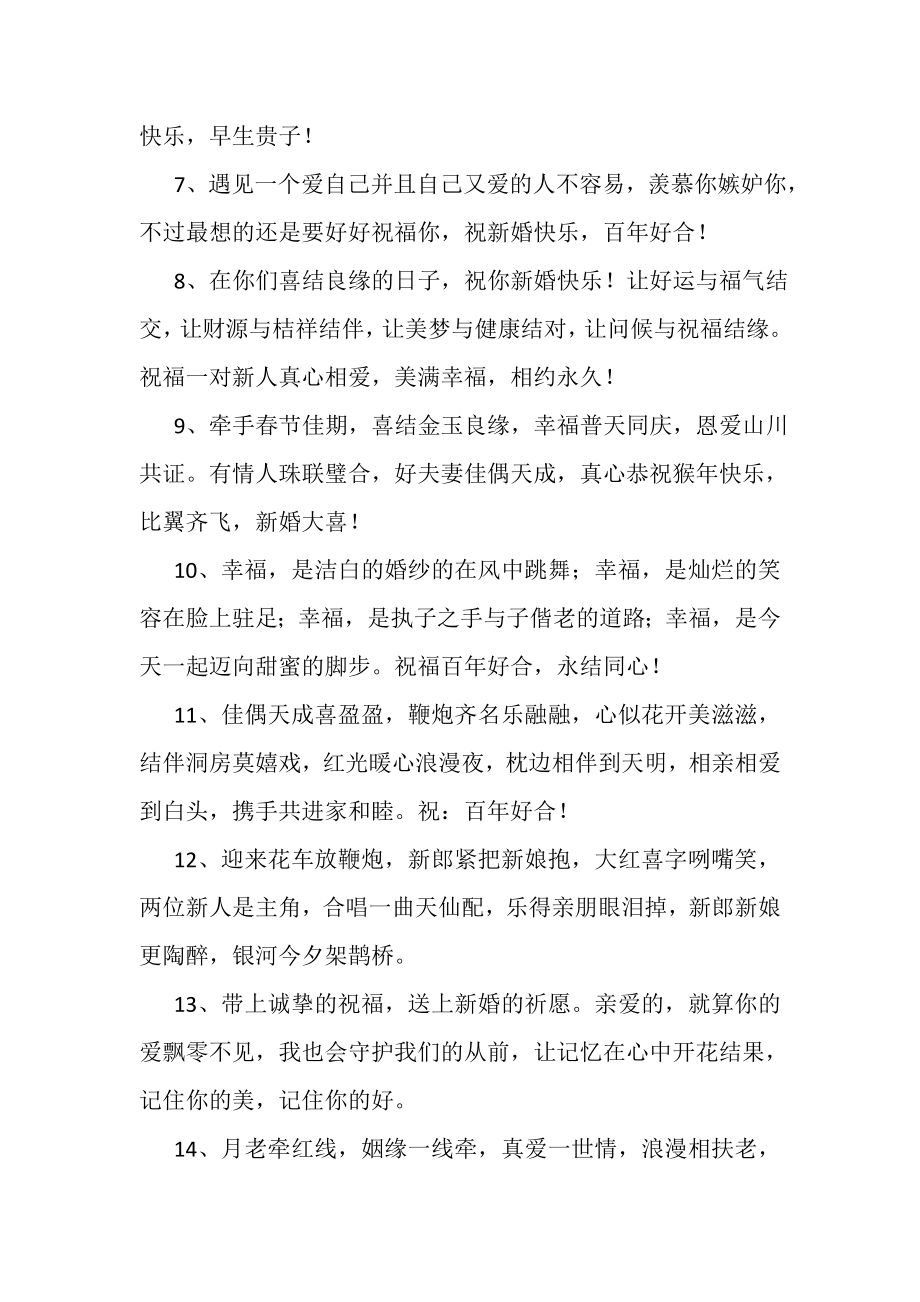 2023年一句简短结婚快乐祝福语.doc_第2页