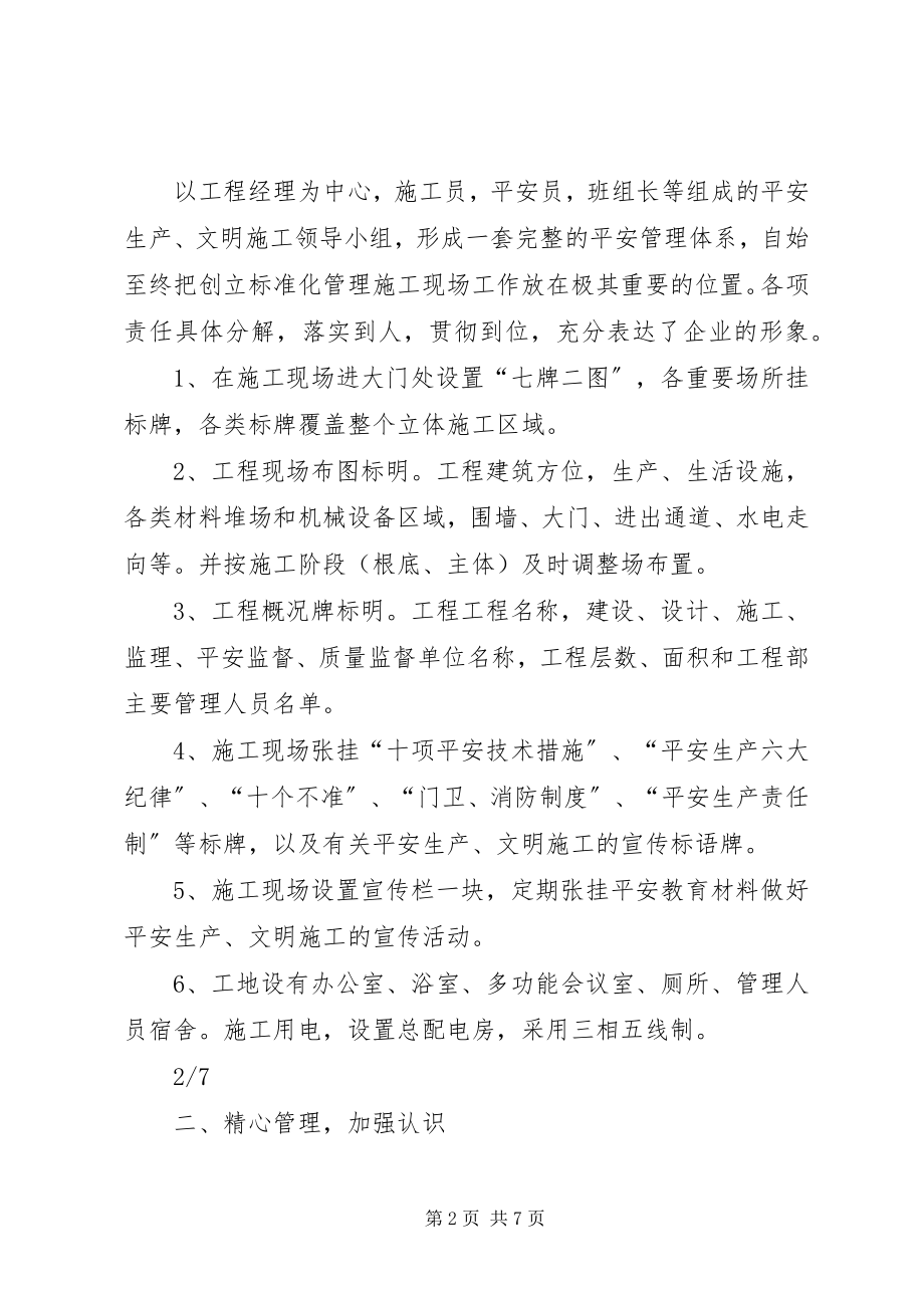 2023年市文明工地汇报材料.docx_第2页