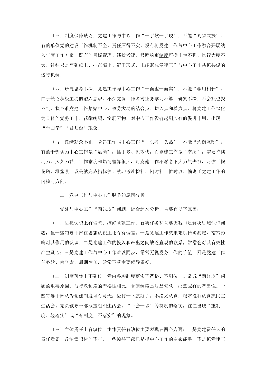 2023年党支部书记培训班党务工作授课提纲.docx_第2页