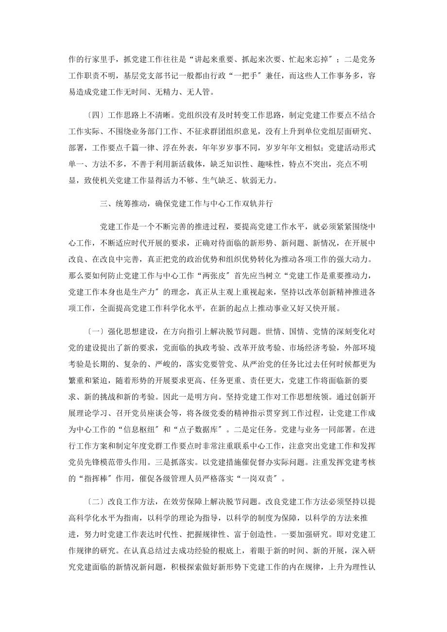 2023年党支部书记培训班党务工作授课提纲.docx_第3页