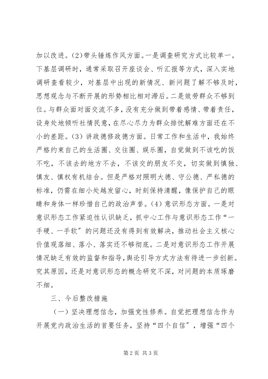 2023年县级领导干部政治性警示教育专题民主生活会对照检查讲话材料.docx_第2页