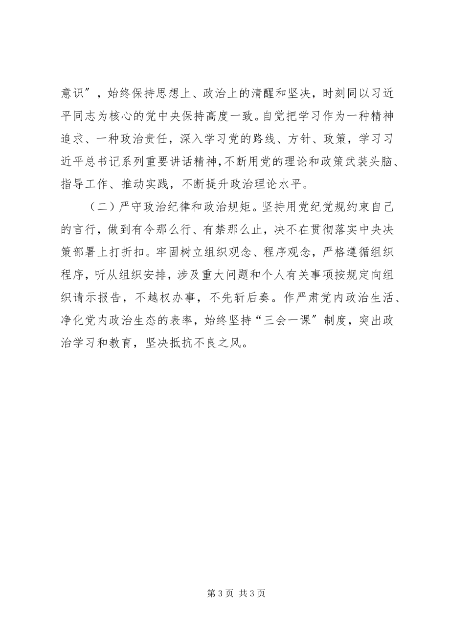 2023年县级领导干部政治性警示教育专题民主生活会对照检查讲话材料.docx_第3页