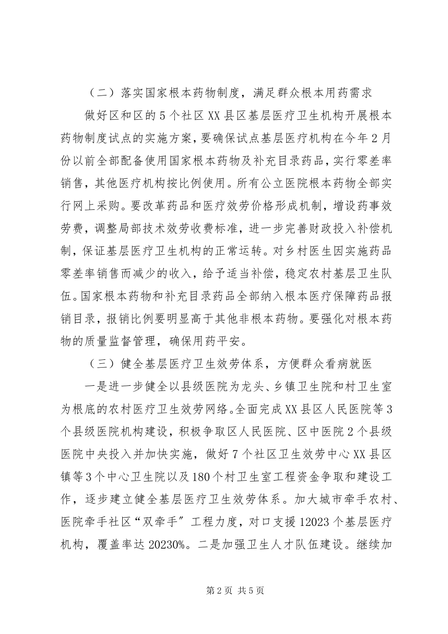 2023年市优化医改工作会讲话稿.docx_第2页