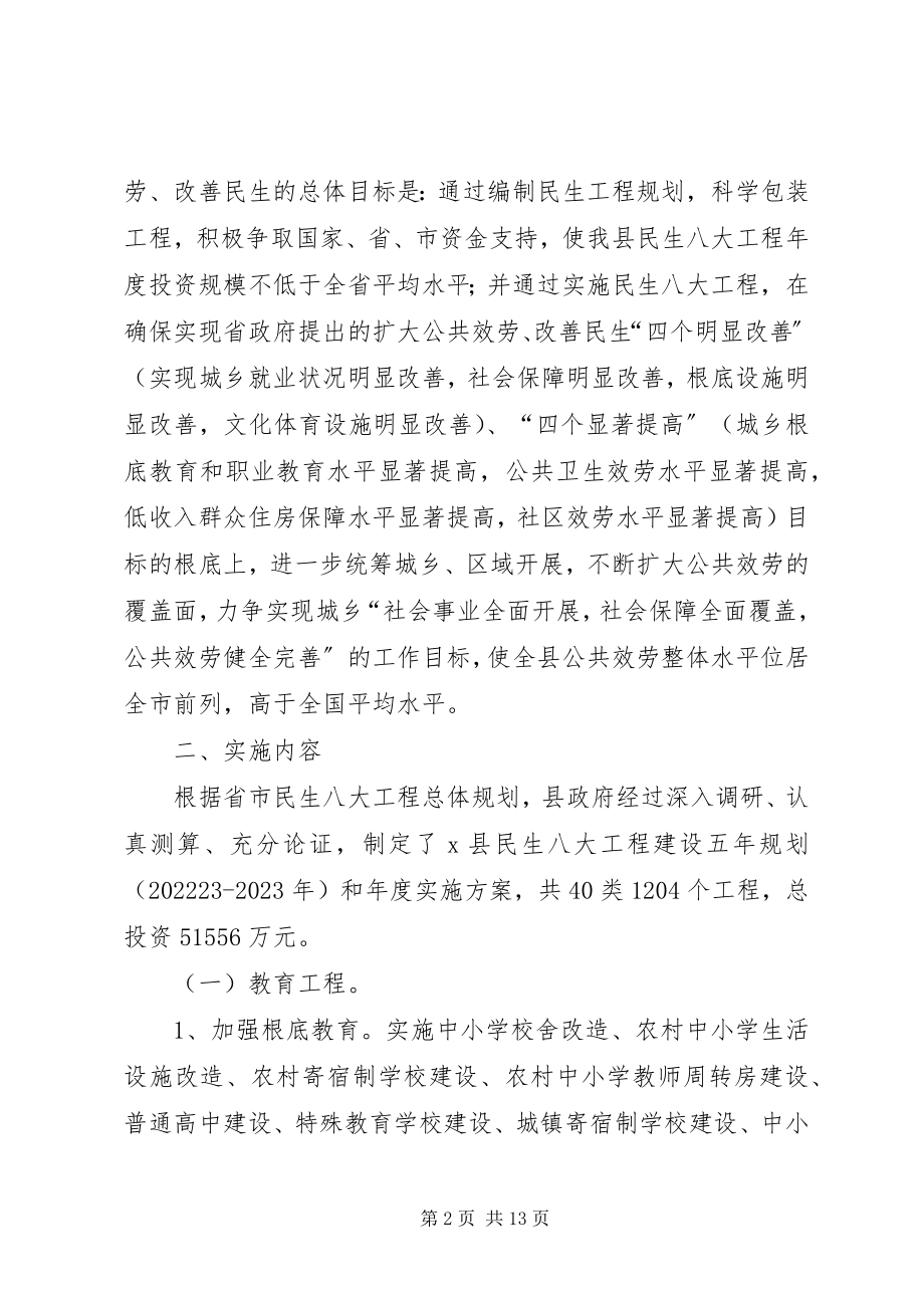 2023年县民生八大工程推进服务体系建设工作意见.docx_第2页