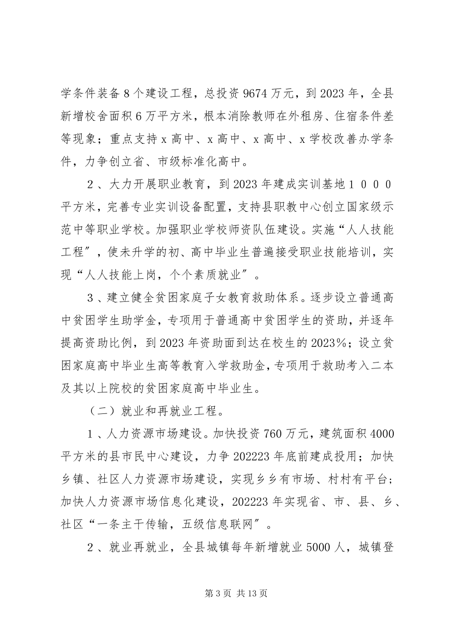 2023年县民生八大工程推进服务体系建设工作意见.docx_第3页