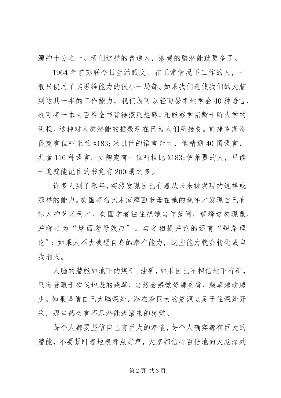 2023年坚信自已有巨大潜能.docx_第2页