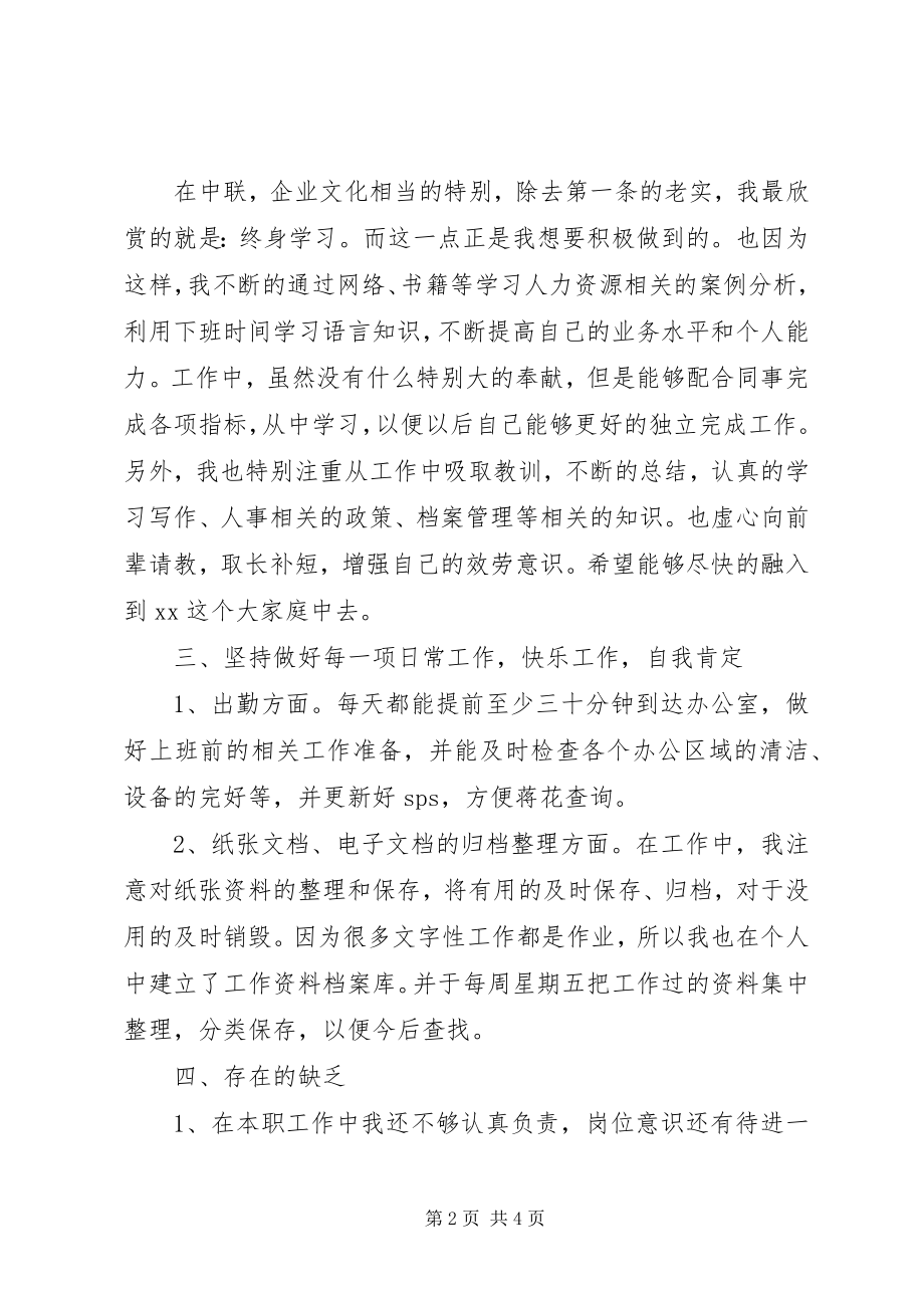 2023年行政主管的具体月度工作总结.docx_第2页