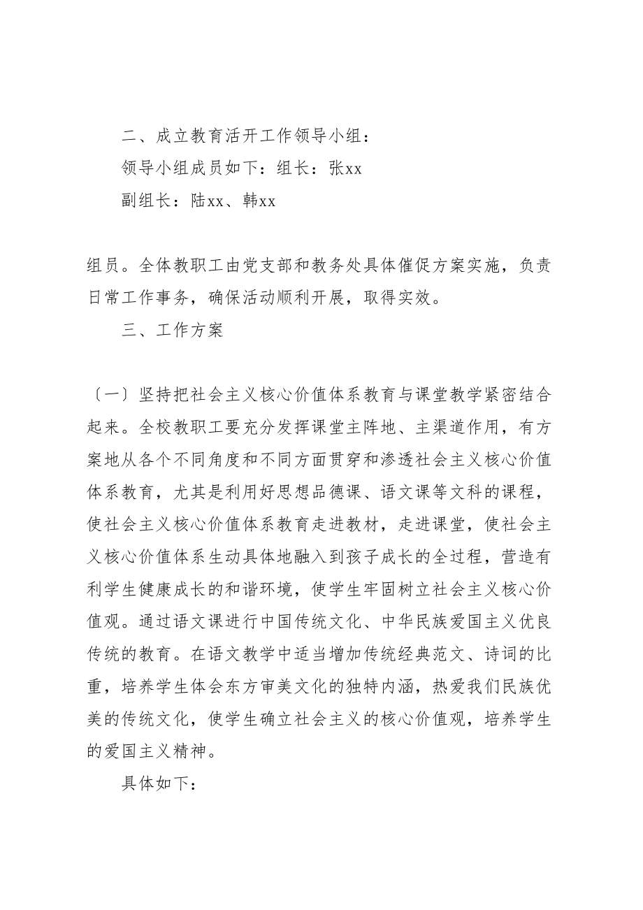 2023年培育和践行社会主义核心价值观进校园工作计划.doc_第2页