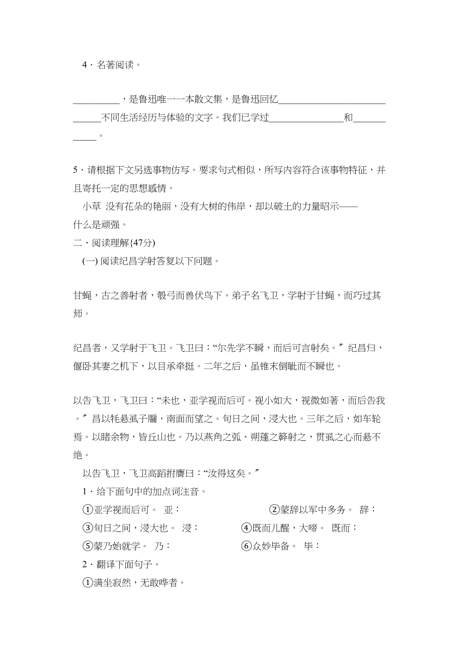 2023年度烟台市招远第一学期初二年级期中考试初中语文.docx_第2页