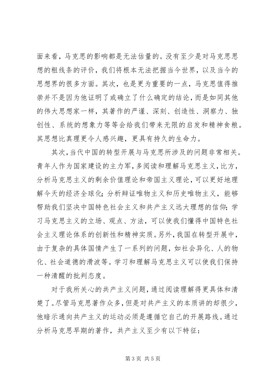 2023年《当今为什么还要研读马克思》观后感.docx_第3页