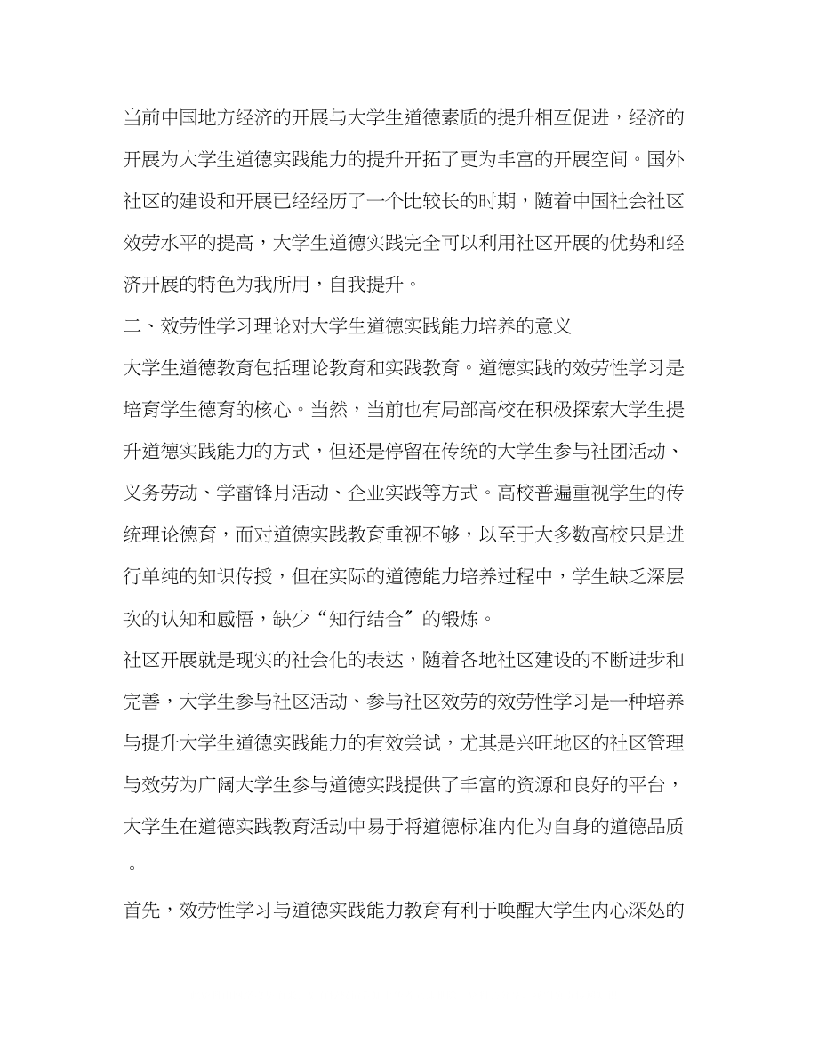 2023年基于服务性学习理论的大学生道德实践能力培养研究.docx_第3页