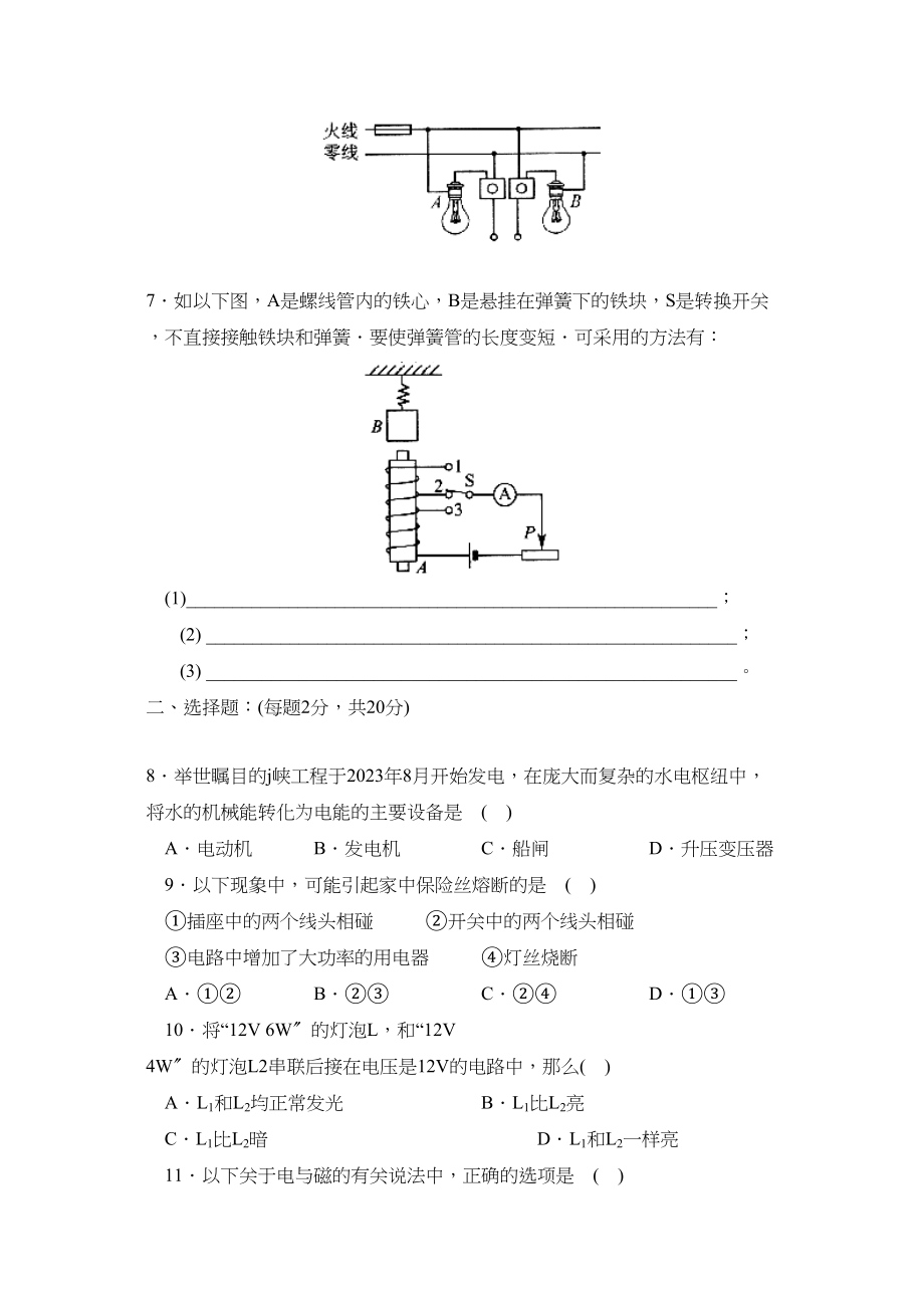 2023年新课标江苏版九年级测试卷（四十五）初中物理.docx_第2页