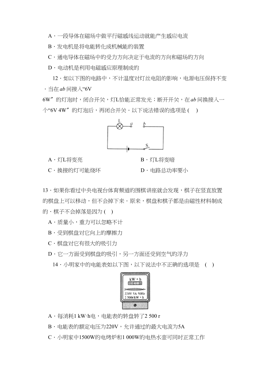 2023年新课标江苏版九年级测试卷（四十五）初中物理.docx_第3页