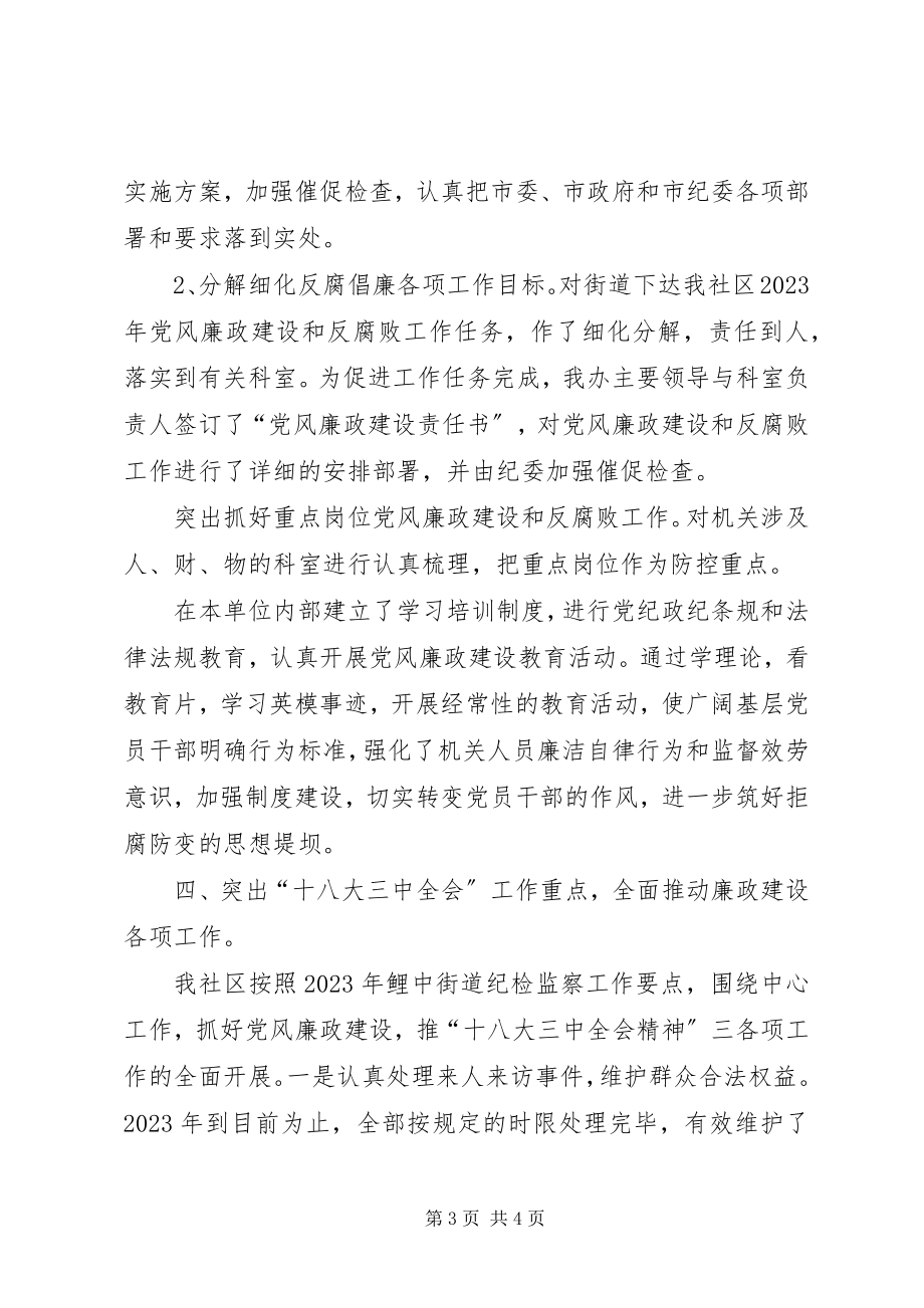 2023年纪检监察工作总结字纪检监察工作总结新编.docx_第3页