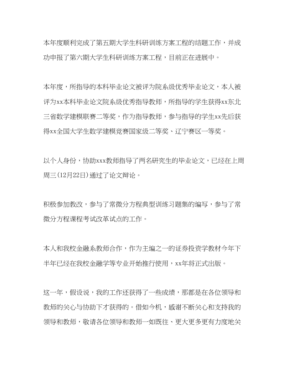 2023年大学教师终个人教学工作总结模板.docx_第3页