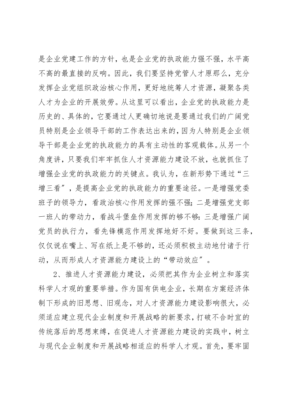 2023年电力人才文化理念思考新编.docx_第2页