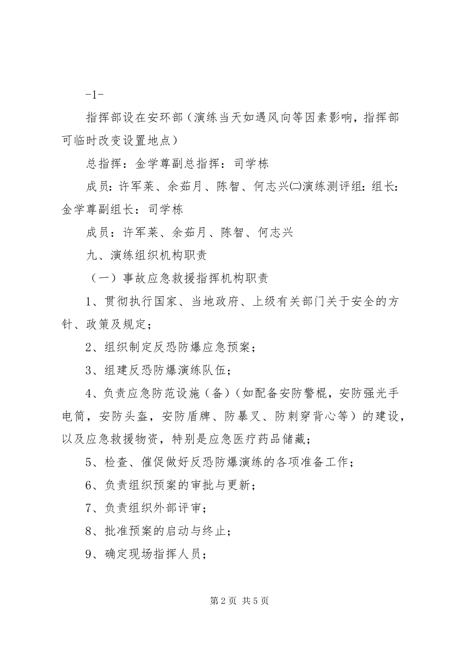 2023年XX反恐防爆应急演练总结.docx_第2页