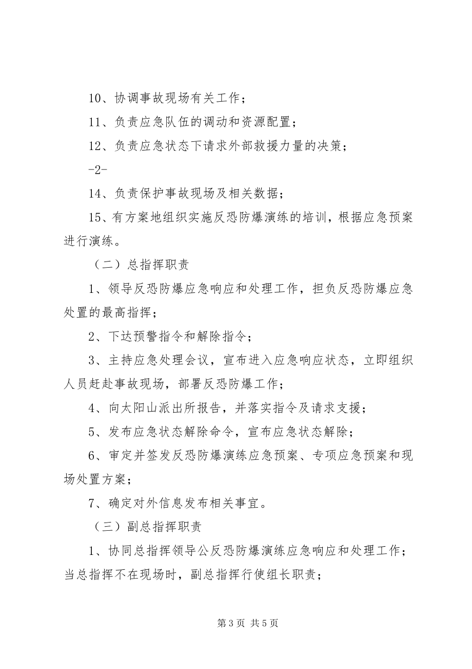 2023年XX反恐防爆应急演练总结.docx_第3页