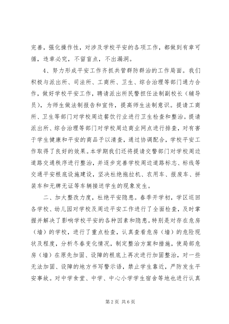 2023年学校半年综治安全工作总结.docx_第2页