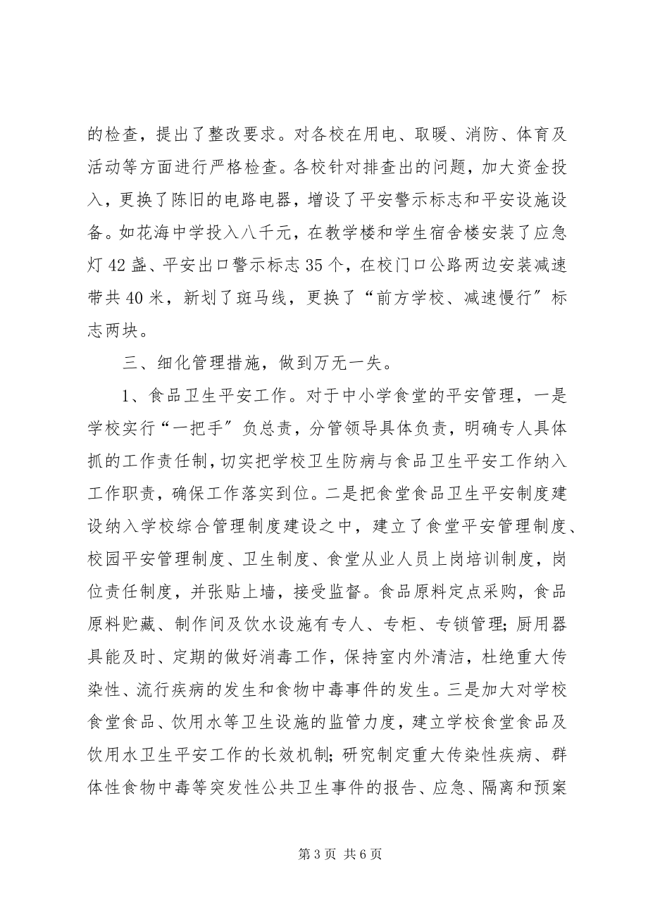 2023年学校半年综治安全工作总结.docx_第3页