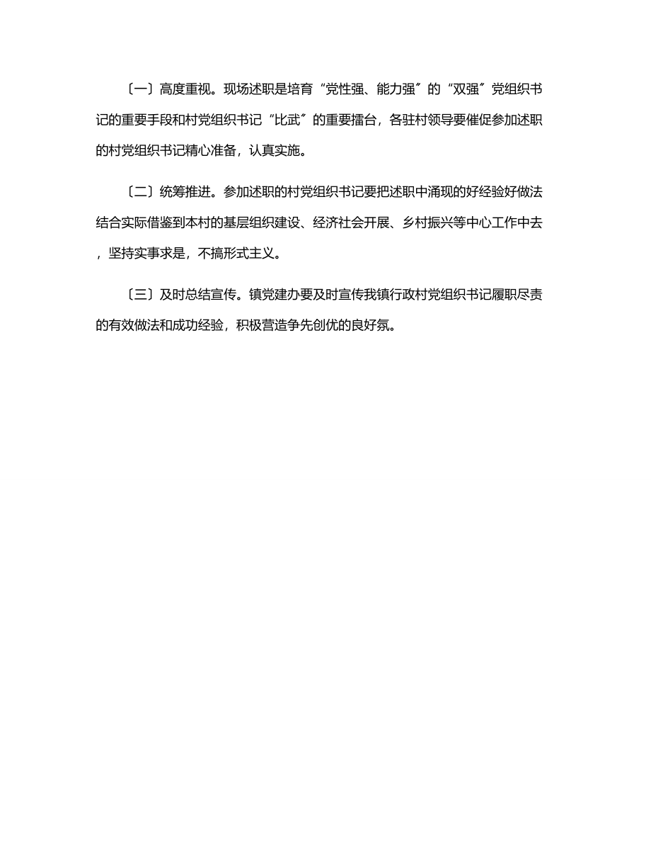 抓党建促乡村振兴擂台比武活动实施方案.docx_第3页