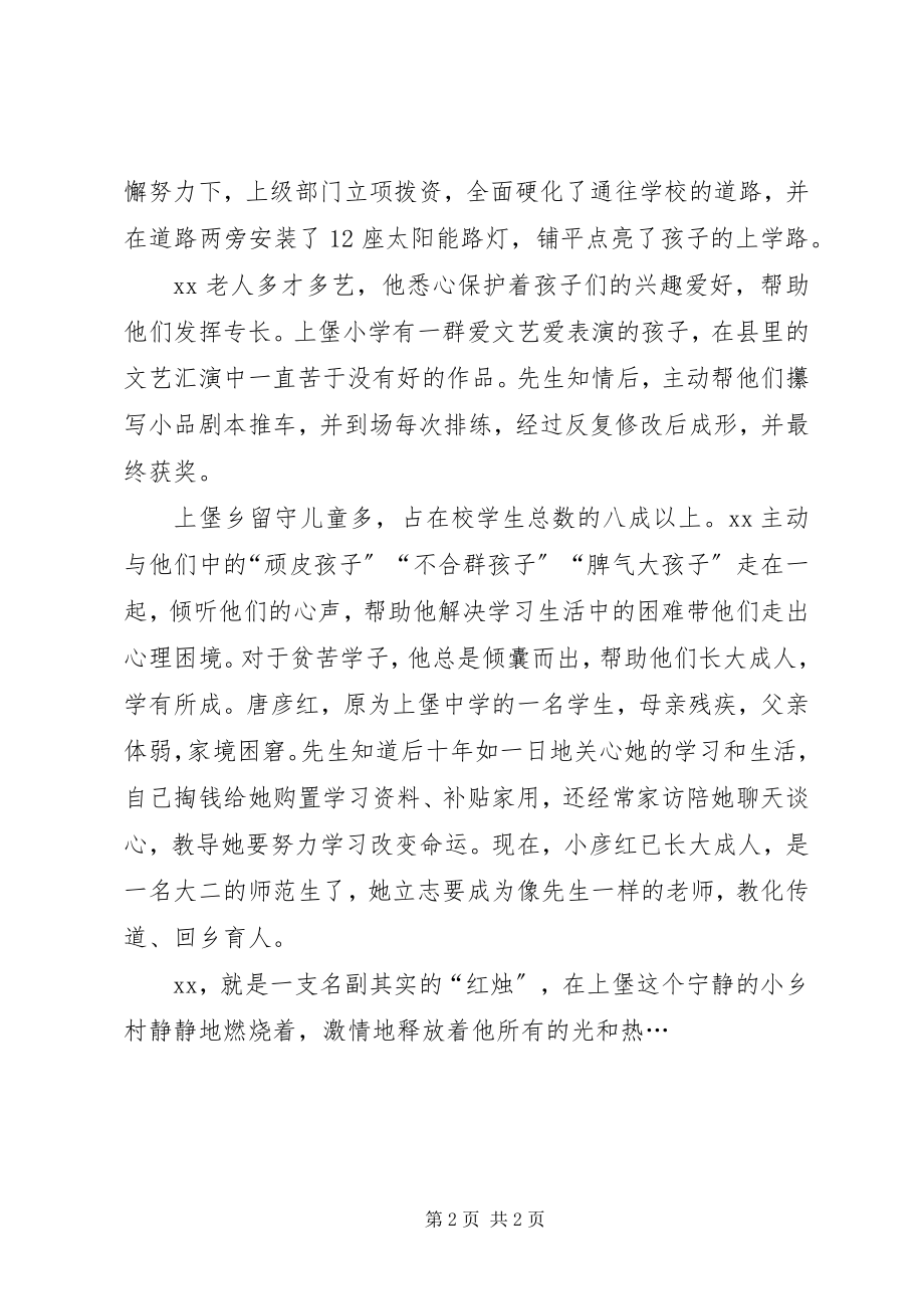 2023年热心教育事业先进事迹材料.docx_第2页