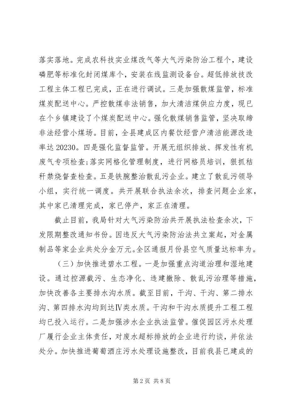 2023年环保分局度工作总结及工作计划.docx_第2页