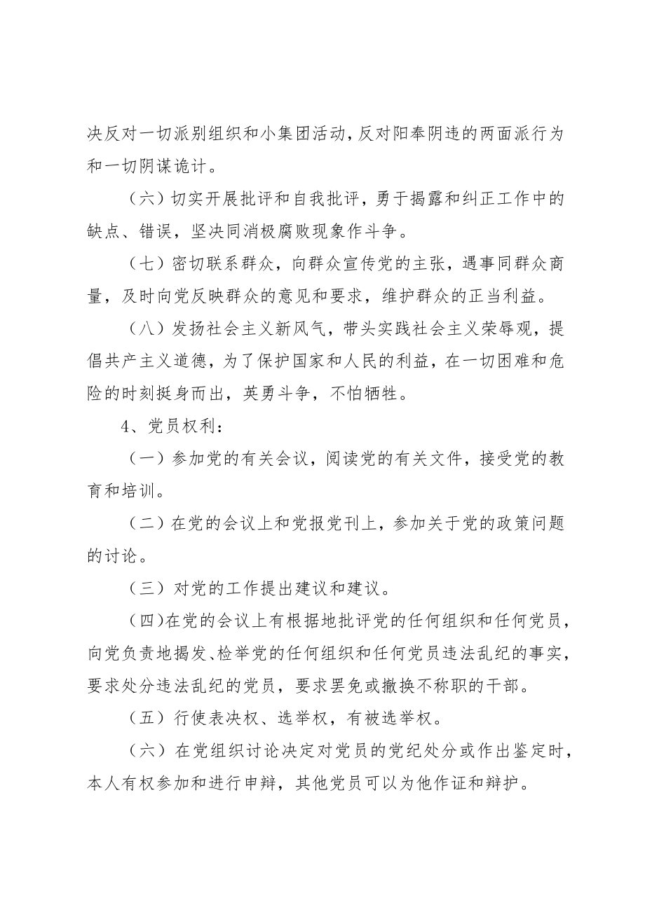 2023年党员基本权利义务5篇.docx_第2页