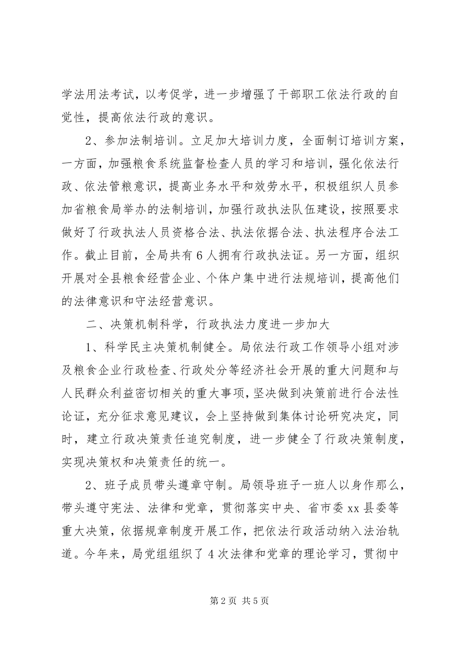 2023年乡镇粮食局依法行政工作总结.docx_第2页