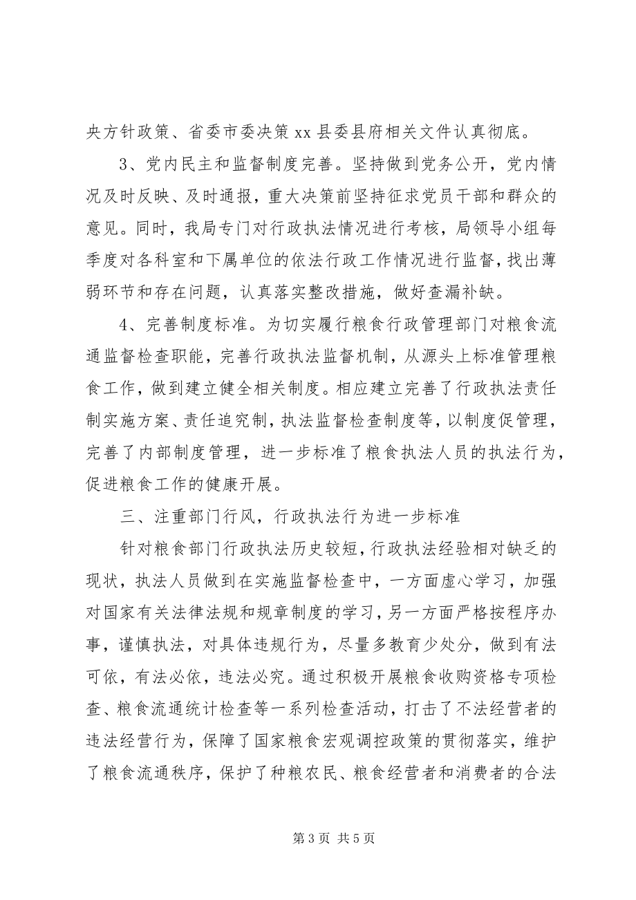 2023年乡镇粮食局依法行政工作总结.docx_第3页