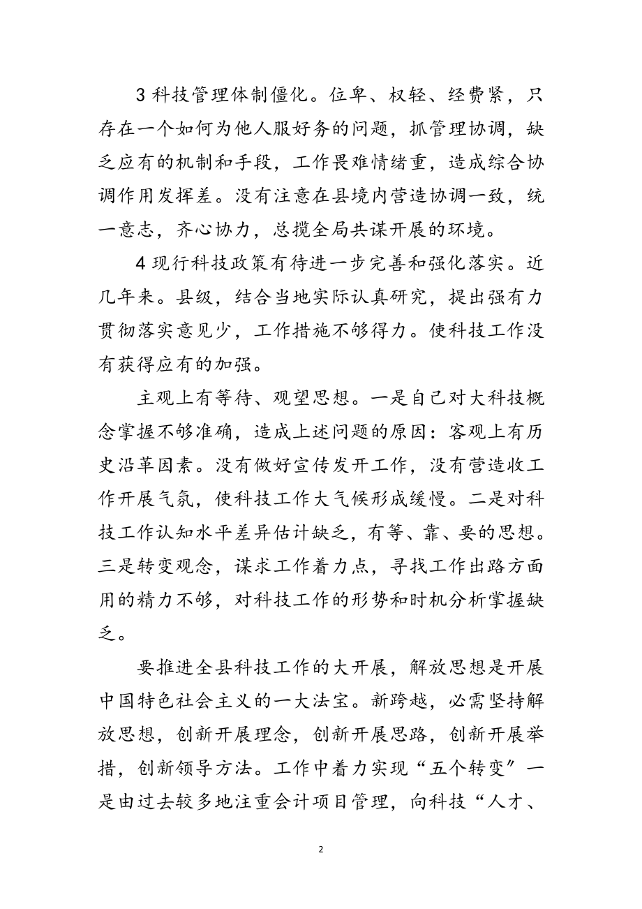 2023年贯彻奋力实现科技工作新跨越范文.doc_第2页