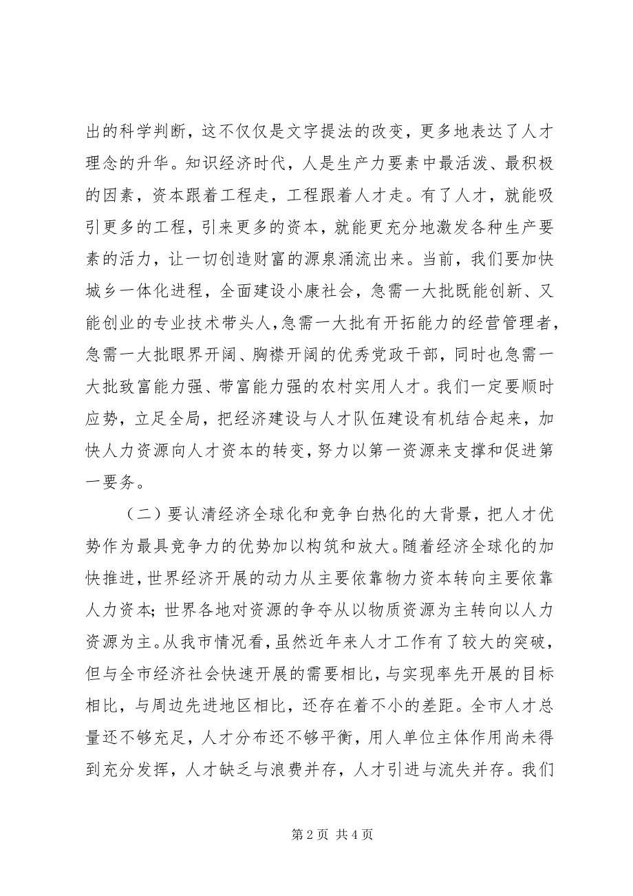 2023年人事工作会议致辞稿.docx_第2页