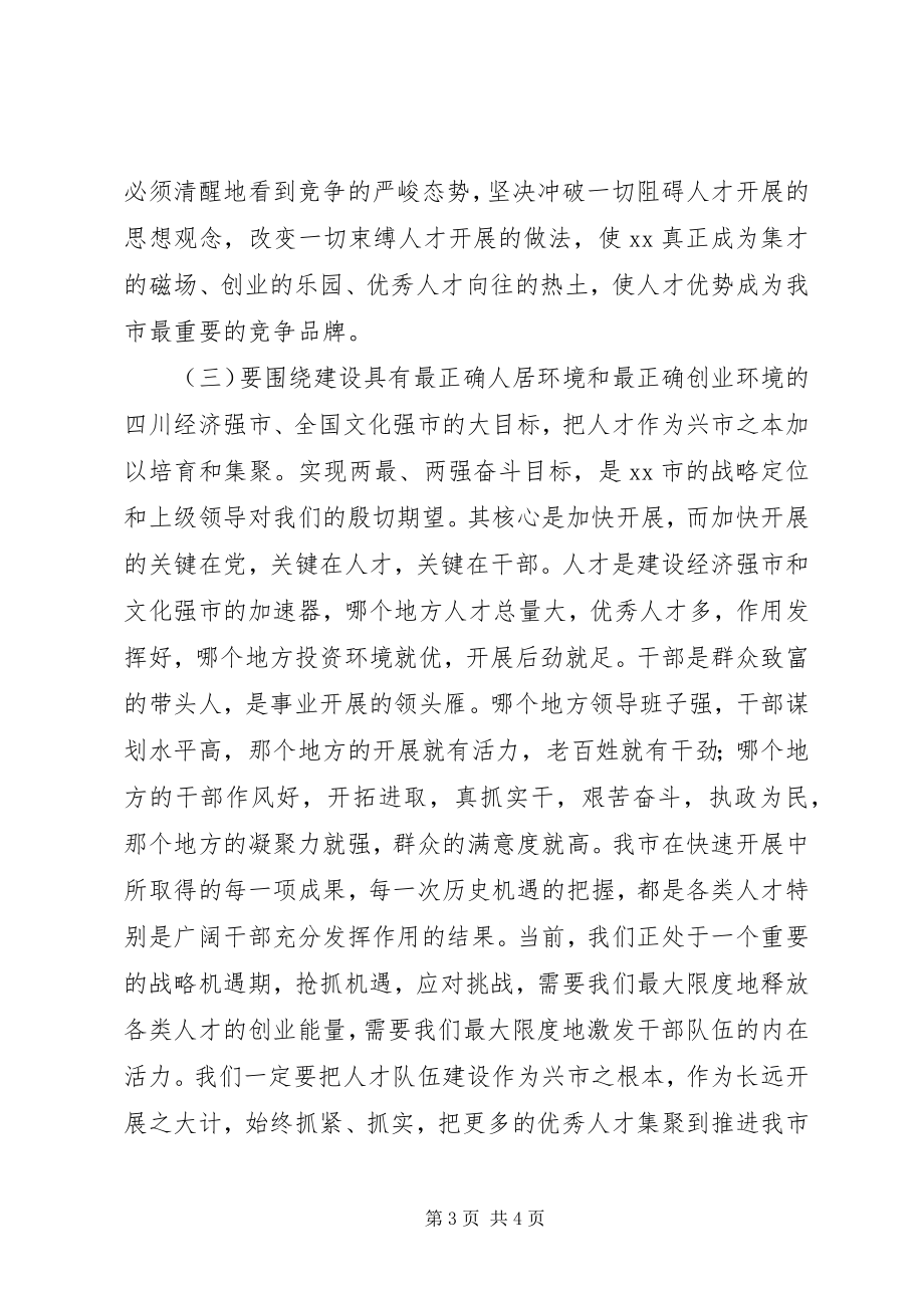 2023年人事工作会议致辞稿.docx_第3页