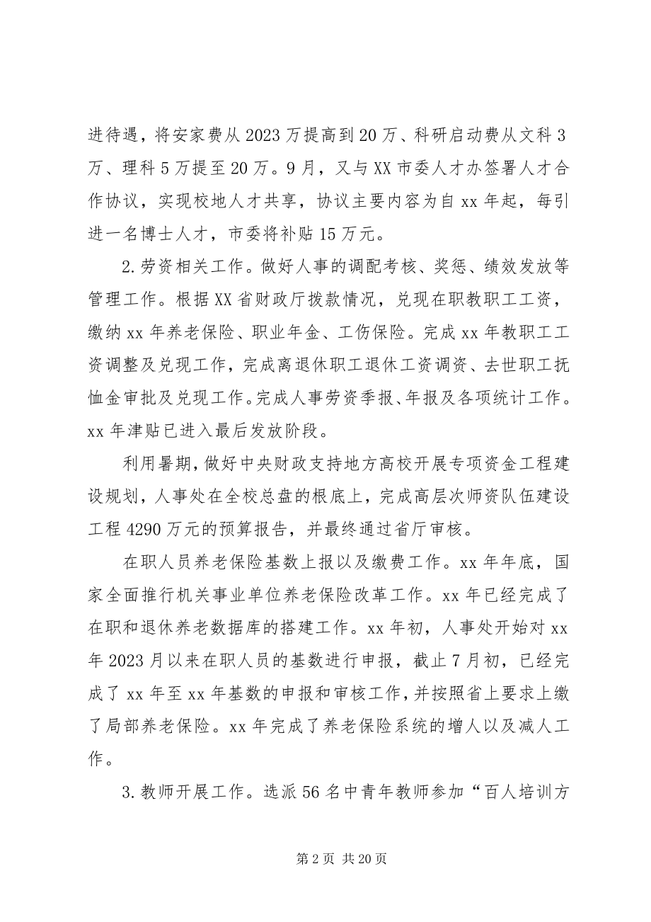 2023年学院人事处工作总结3.docx_第2页