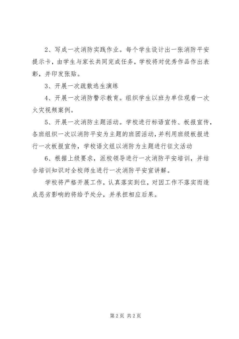 2023年消防安全教育工作计划.docx_第2页