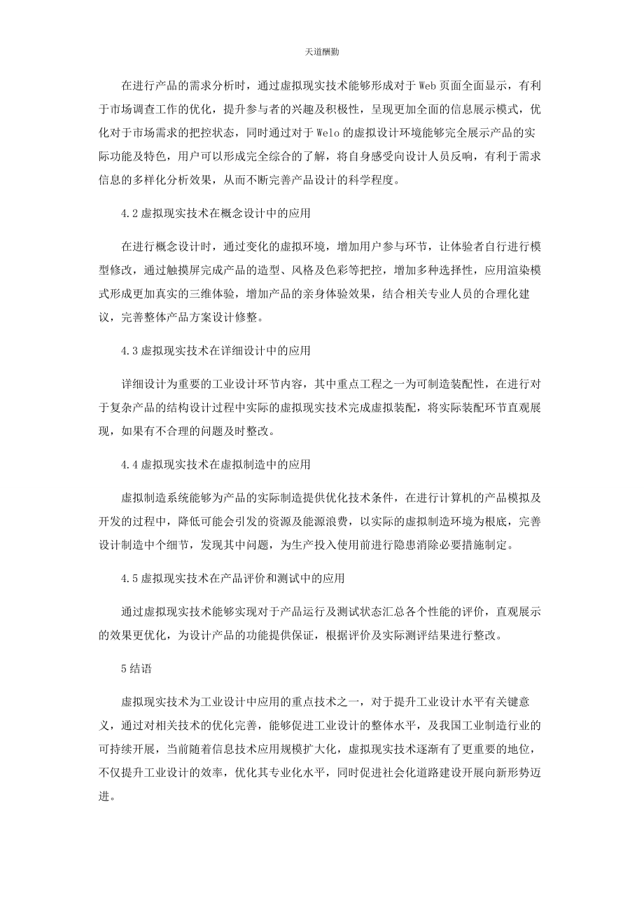 2023年对于虚拟现实技术在工业设计中的应用展望.docx_第3页